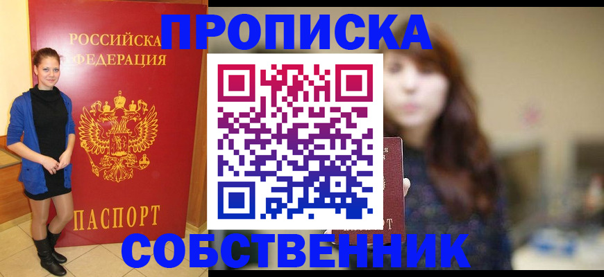 временная регистрация в квартире в Кимовске
